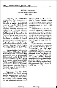 Իսրայէլի Վարչապետ Իցհակ Ռապին սպաննուած 1922-1995