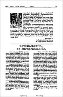 Ամուսնութի՞ւն թէ բարբարոսութիւն