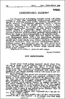 Հայաստանեան անցագիր