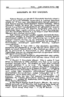 Տիրամայրն ու մեր Եկեղեցին