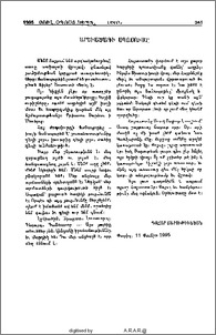 Արեւածագի սպասումը