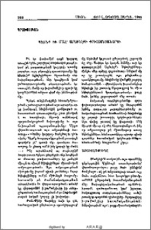 Կեանք եւ Մահ՝ Արեւելքի Քրիստոնեաներու. Հեղինակ՝ Ժան-Փիէր Վալոնյ, Փարիզ, 1994, 974 էջ