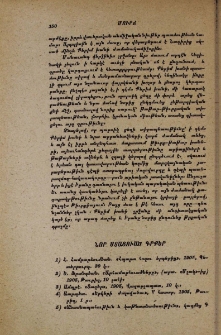 Նոր ստացուած գրքեր