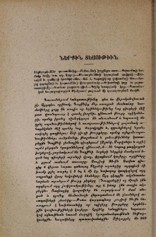 Ներքին տեսութիւն