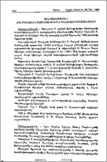 Տեղեկատվություն 1994 թվականին Սյունյաց թեմում կատարված աշխատանքների