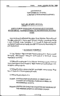 Կանոնադրություն Հայաստանյաց Առաքելական Ուղղափառ Սուրբ Եկեղեցու Քրիստոնեական դաստիարակության եւ քարոզչության կենտրոնի (ՔԴՔԿ)