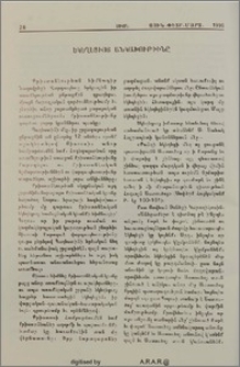 Եկեղեցւոյ անկախութիւնը