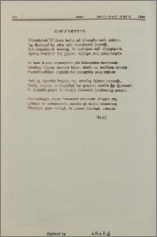 Անմահութիւն
