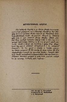 Խմբագրութեան կողմից