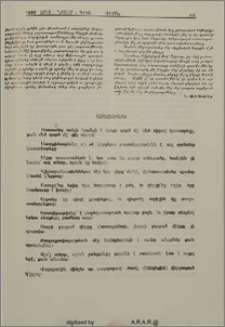 Ասացուածքներ
