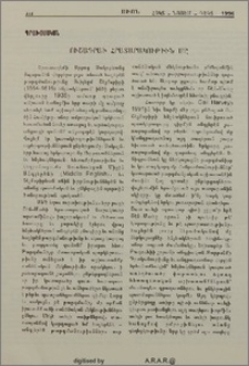 Ուշագրաւ հրատարակութիւն մը