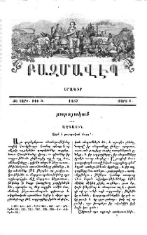 Ազգն է բարոյական մարդ