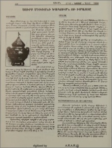 Սուրբ Միւռոնի ծագումն ու իմաստը