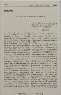 Հայ երգի ինքնուրոյնութիւնը