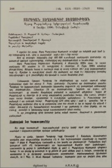 Տարեկան տեղեկագիր տեսչութեան Սրբոց Թարգմանչաց Երկրորդական Վարժարանի 8 յունիս 1996