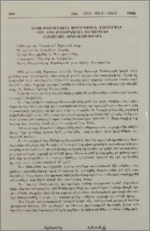 Սրբոց Թարգմանչաց Երկրորդական Վարժարանի 1995-1996 ուսումնական տարեշրջանի տնտեսական տեղեկատուութիւն