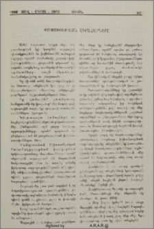 Փոփոխութեան սիրահարները
