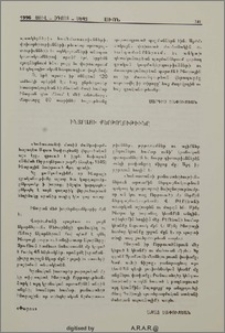Ինտրայի քերթողութիւնը