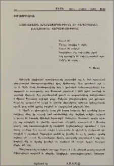 Աստուածային արարչագործութիւնն ու բարեշրջական (էվոլուցիոն) վարդապետութիւնը