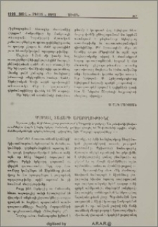 Պղծեալ տաճարի արարողութիւնը