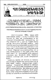 «Հանդուրժողական» ոգիով պատասխան Ջահ Լուսաւորիչի` «Հայոց Քրիստոնէութիւնը իրականին մէջ» Տխրահամբաւ խմբագրականին