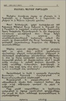 Ծննդեան Պատգամ Բեթղեհէմի