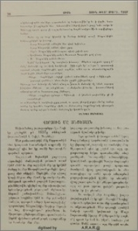Վերյուշ մը անցեալէն