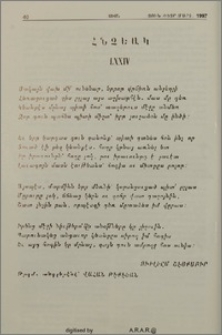 Հնչեակ LXXIV