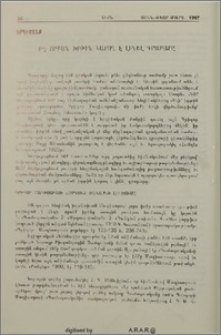 Թէ որքան խրթին կարող է լինել գրաբարը