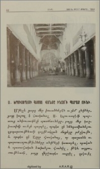 Ս. Երուսաղէմի Հայոց Վանքը ինչո՞ւ պարտք ունի
