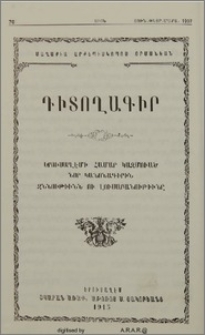 Դիտողագիր. Երուսաղէմի համար կազմուած Նոր Կանոնագիրին Զննութիւնն ու Լուսաբանութիւնը
