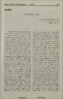 Տագնապին դէմ
