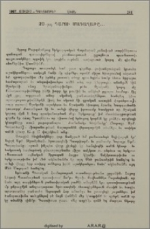 20-րդ դարու Մագաղաթը...