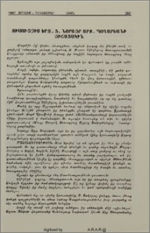 Ուսուցչիս Երջ. Տ. Նորայր Արք. Պողարեանի յիշատակաին