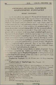 «Կարքեդովն/Քաղկեդոն» ընթերցումը վաղմիջնադարեան աղբիւրներում