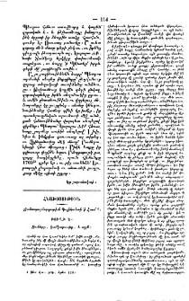 Ճանապարհորդութիւն Պողիկտետի ի Հռովմ
