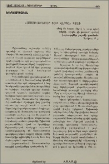 «Աստուածամօր Եօթ Վէրքը» կտաւ