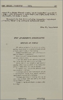Մեր հինաւուրց զրոյցներից