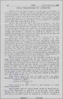 Անել բանաստեղծը եւ վիպագիրը