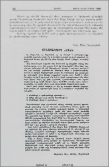 Բռնաբարուող «ԶԱ»ն