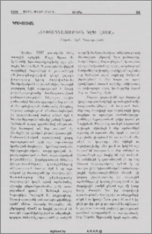 «Ուխտագնացութիւն դէպի լոյսը» (Ներսէս Արք. Պօզապալեան)