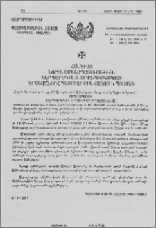 Հանգիստ Նորին Ամենապատուութիւն Տէր Գարեգին Բ. Արքեպիսկոպոսի Երանաշնորհ Պատրիարքին Հայոց Կ. Պոլսոյ