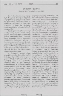 Մնայուն Վաստակ