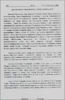 Հայ Կանայք, Գրագիտութիւն և Մատենադարաններ