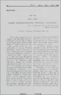 Լեզուի պատկերաւորութեան միջոցների համակարգը