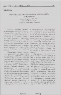 Սփիւռքահայ գրականութեան պատմութեան ուրուագծեր. Հատոր Երկրորդ, 1946-1985, Հեղինակ՝ Գեղամ Սևան, Հովանաւոր՝ Յարութիւն Սիմոնեան
