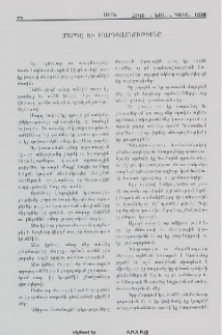 Մարդը եւ մարդկայնութիւնը