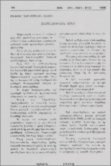 Անմահութեան Տօնը
