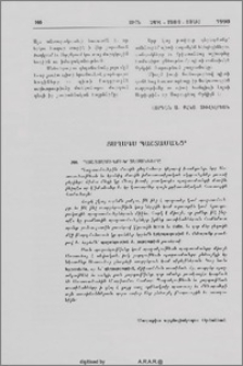 Յաղագս Պաշտամանց