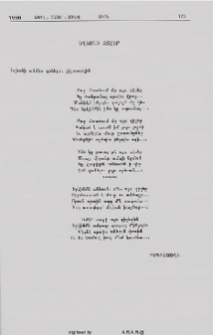 Եղեռնի Զոհեր